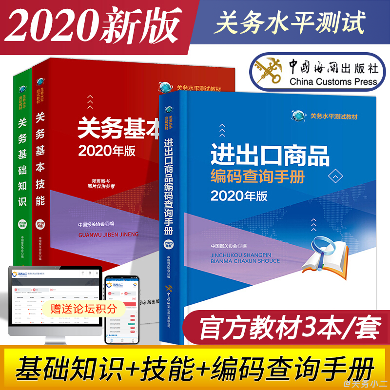 2020关务水平测试教材书.png