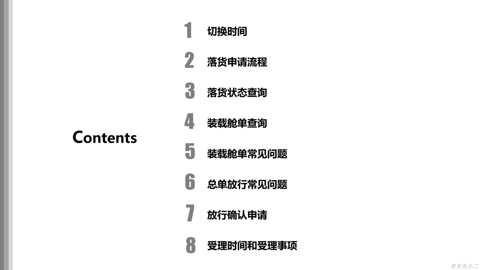 PPT-上海海关海运出口放行信息切换安排宣贯会_2.jpg