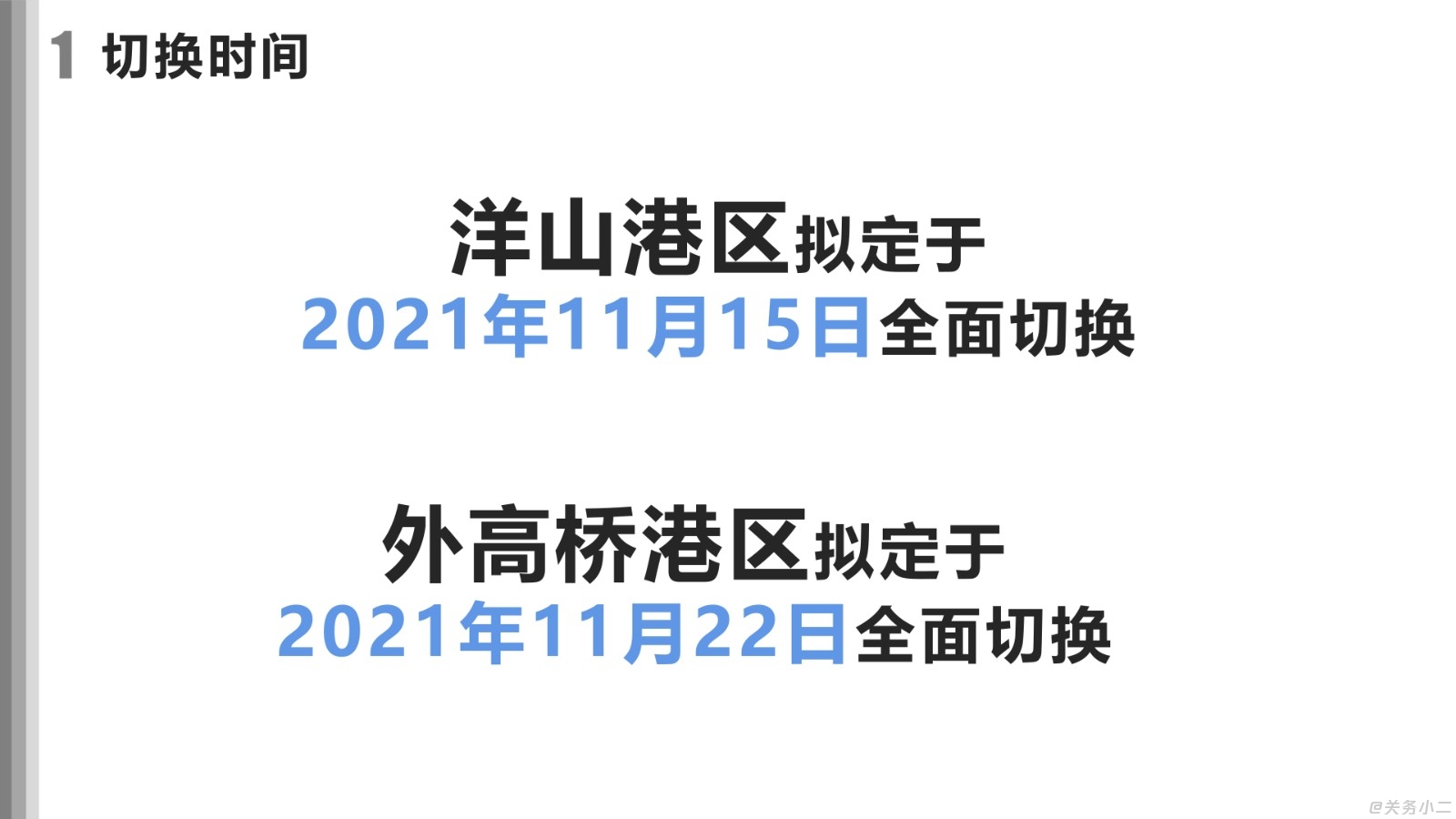 PPT-上海海关海运出口放行信息切换安排宣贯会_3.jpg