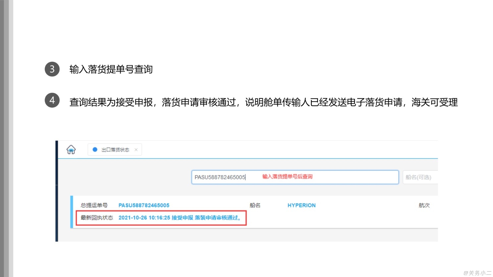 PPT-上海海关海运出口放行信息切换安排宣贯会_6.jpg