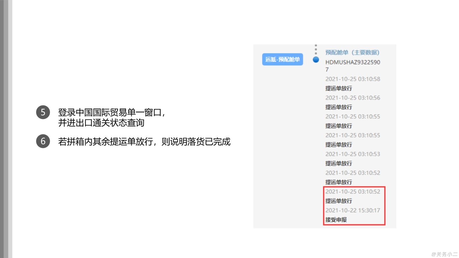 PPT-上海海关海运出口放行信息切换安排宣贯会_7.jpg