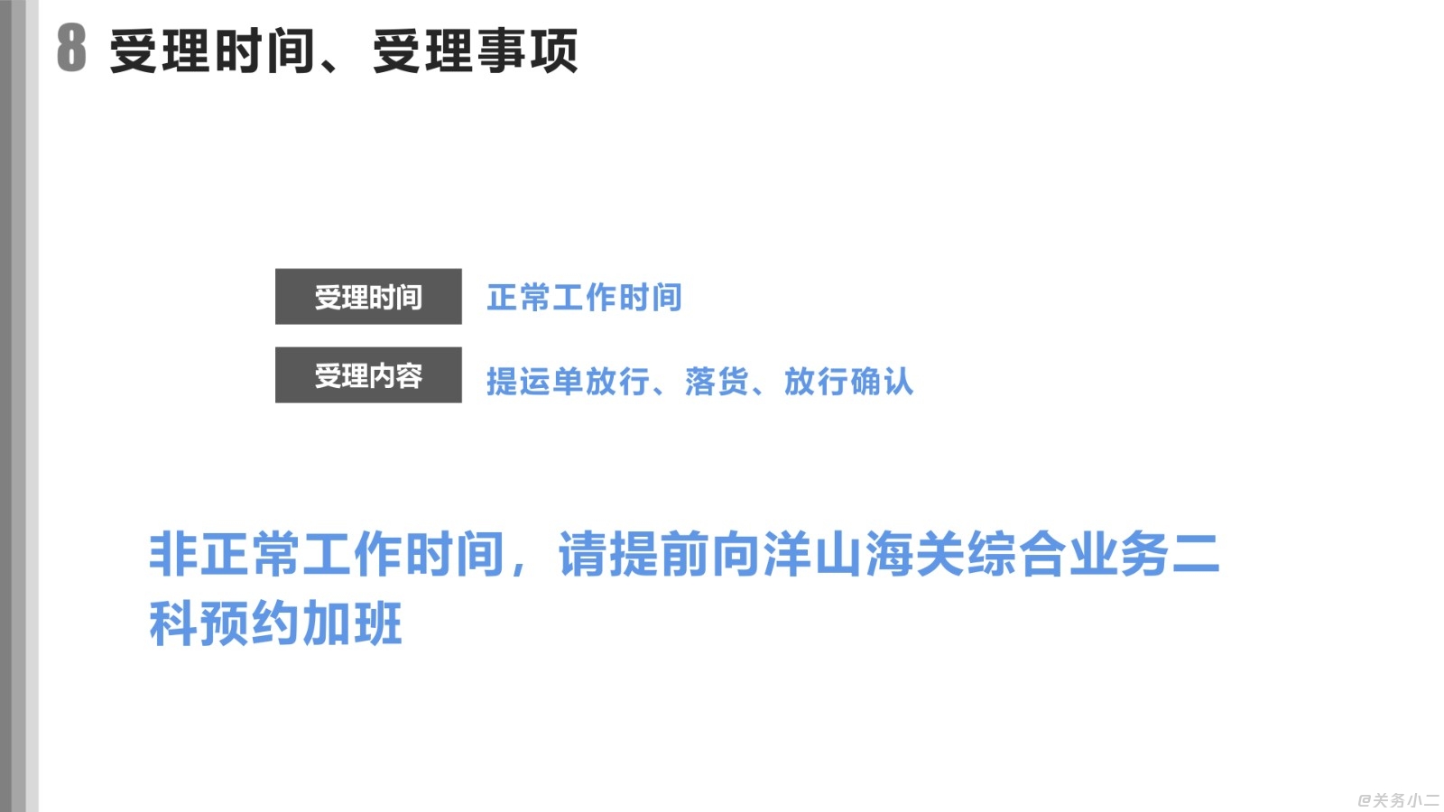 PPT-上海海关海运出口放行信息切换安排宣贯会_13.jpg