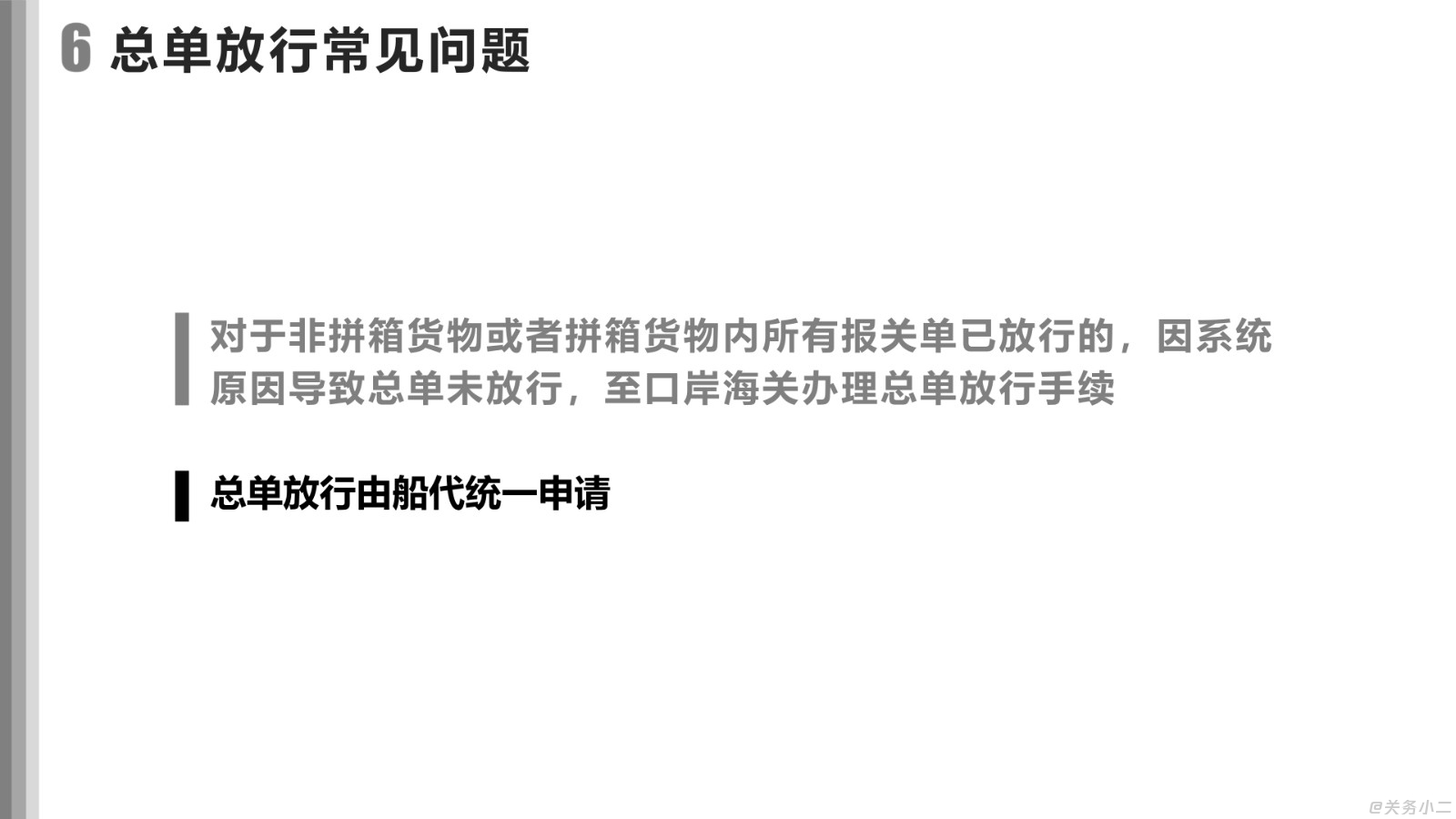PPT-上海海关海运出口放行信息切换安排宣贯会_11.jpg