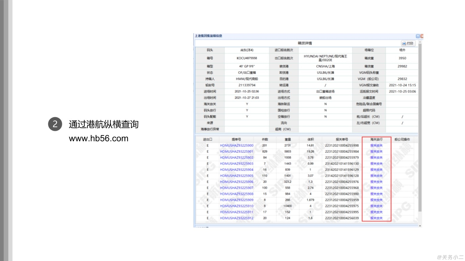 PPT-上海海关海运出口放行信息切换安排宣贯会_9.jpg