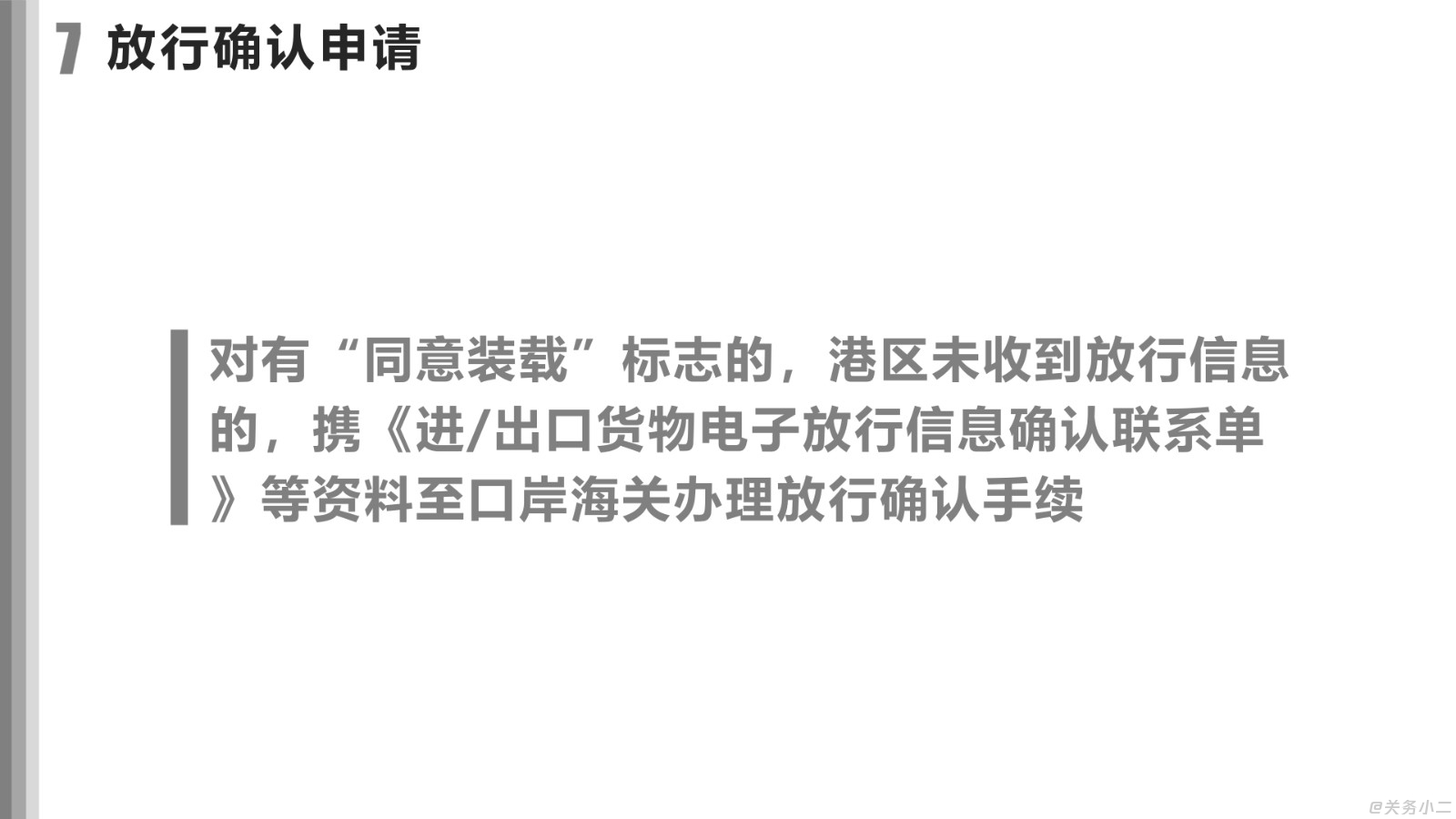 PPT-上海海关海运出口放行信息切换安排宣贯会_12.jpg