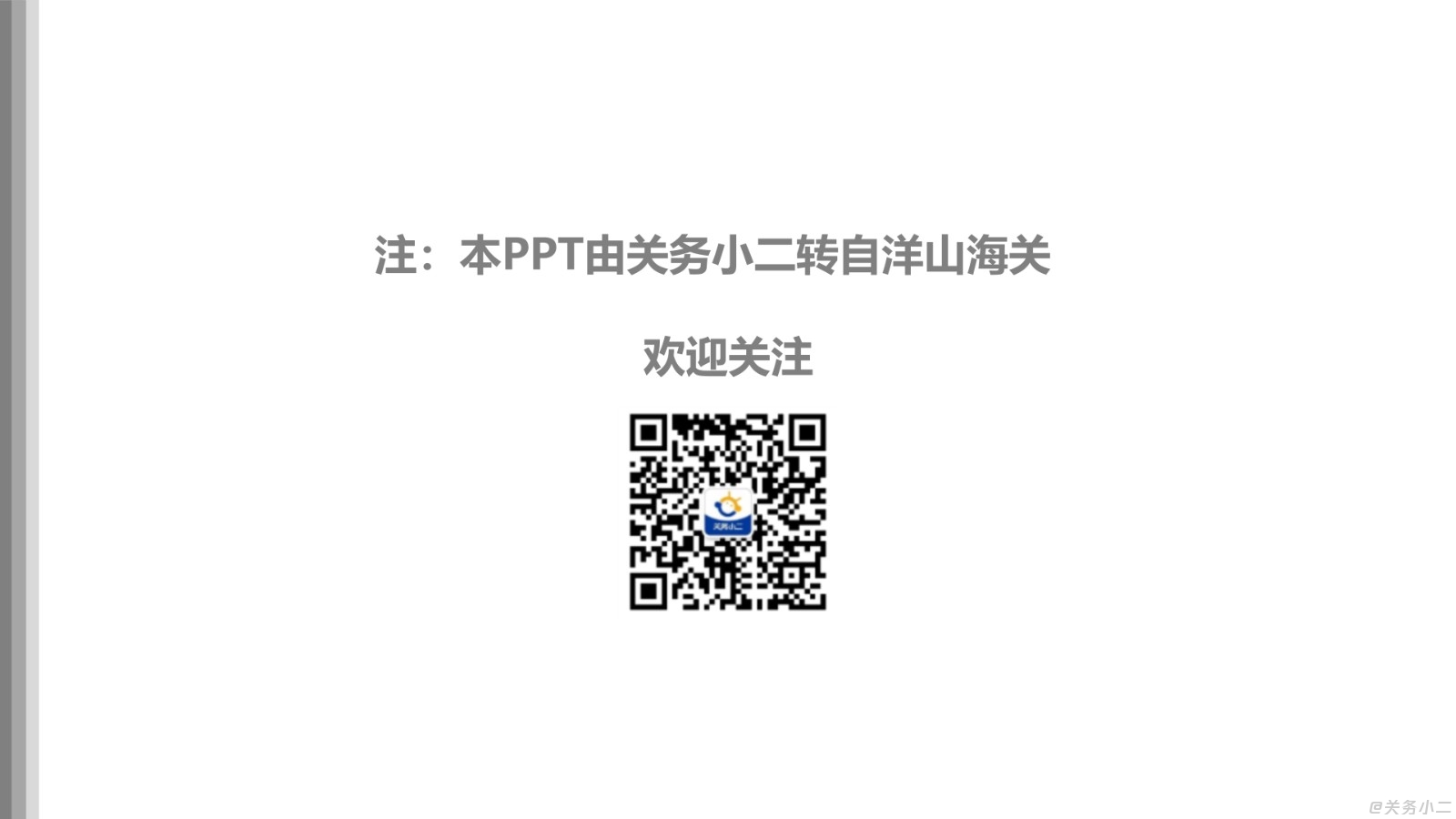 PPT-上海海关海运出口放行信息切换安排宣贯会_15.jpg