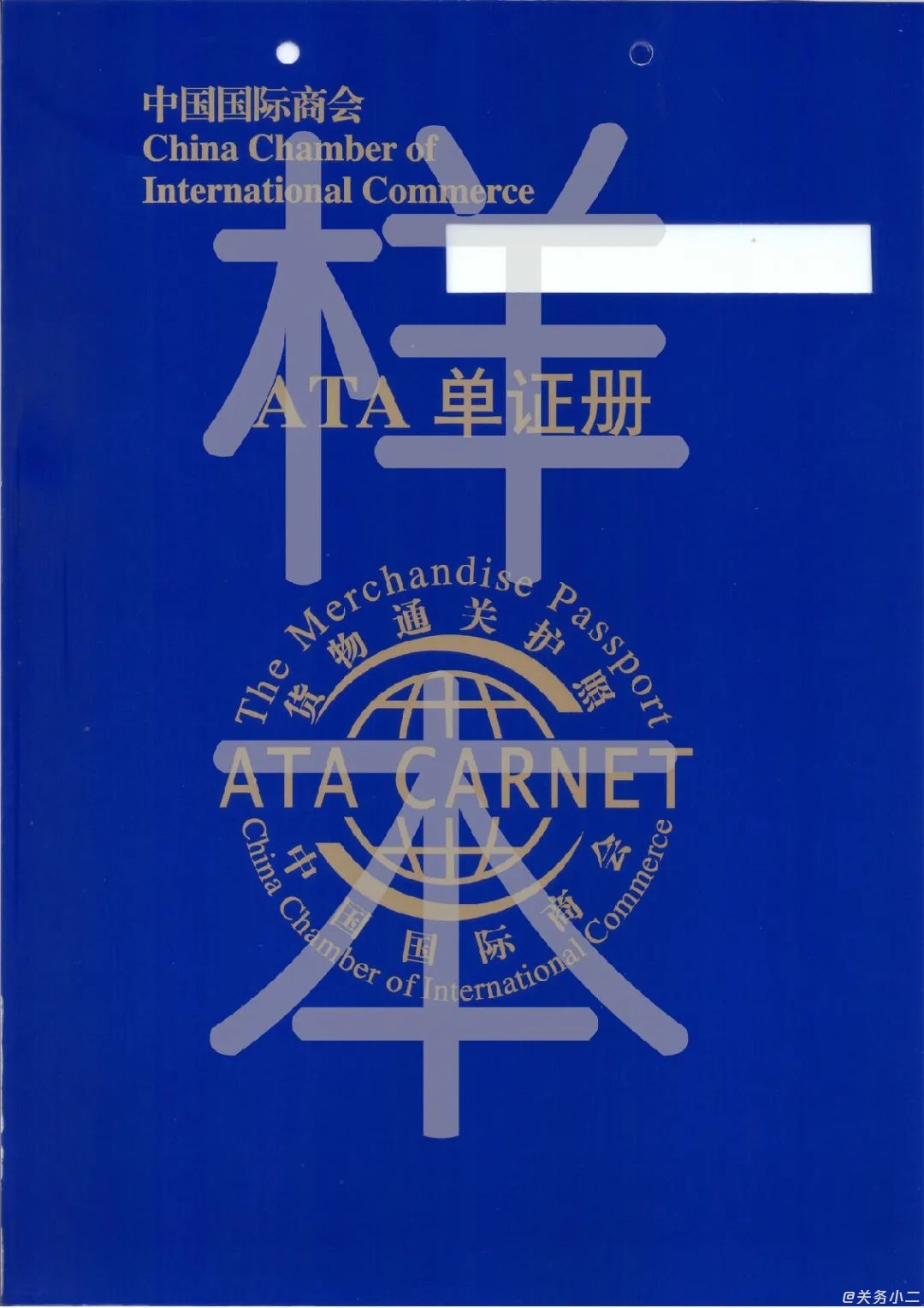 ATA单证册样本