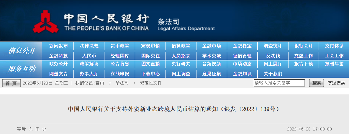 中国人民银行关于支持外贸新业态跨境人民币结算的通知（银发〔2022〕139号） ... ...