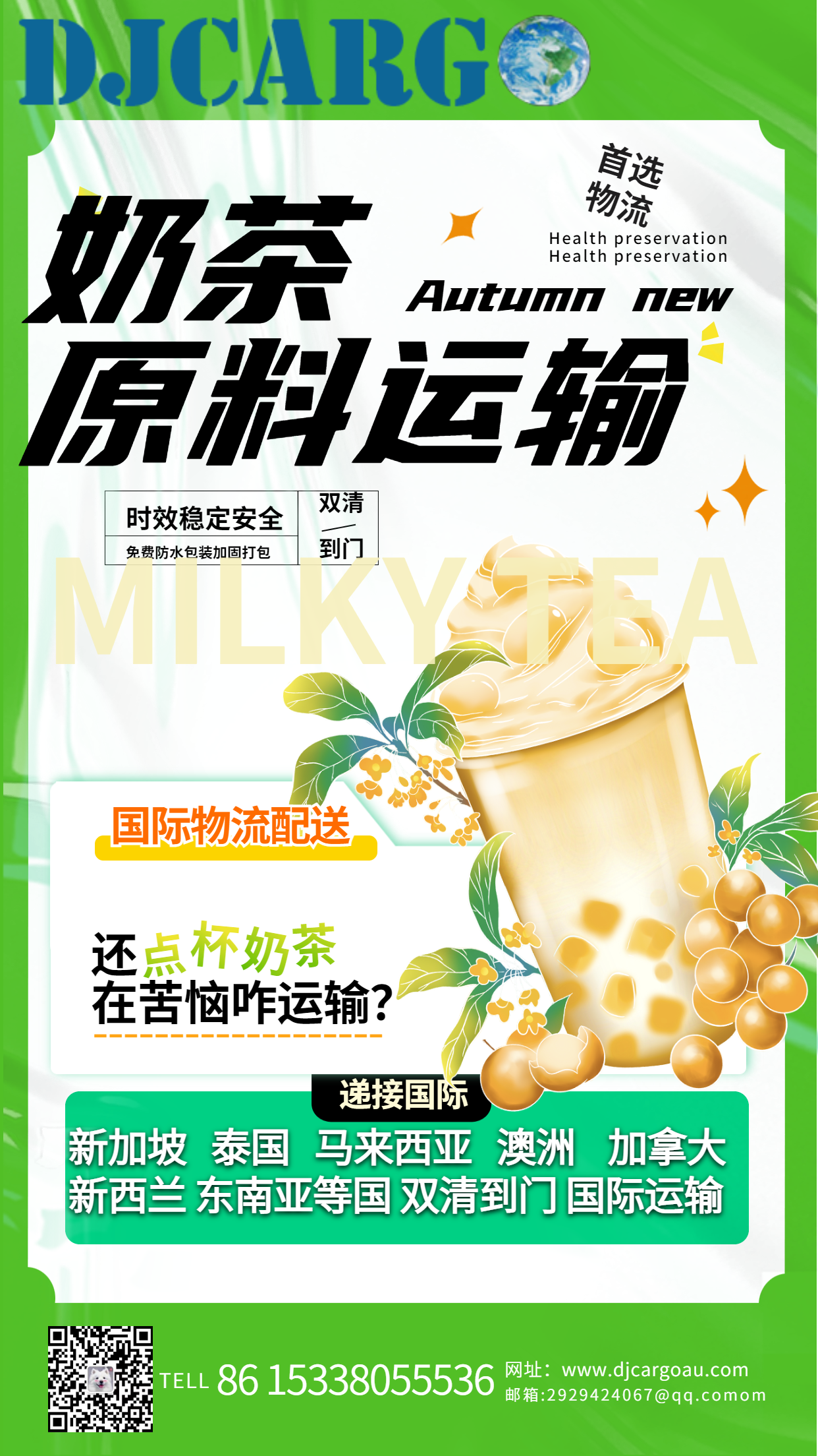 绿色秋季新品上新奶茶饮品手机宣传海报.png